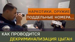 Наркотики, оружие, поддельные номера: полиция продолжает «терроризировать» цыган