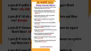 8 जनवरी करेंट अफेयर्स 2025 ||Today Current Affairs #ssccgl #currentaffairs #gk #sscchsl #upsc