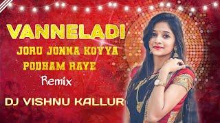 VANNELADI JORU JONNA KOYYA PODHAM RAYE DJ REMIX DJ VISHNU KLR #trending #dj #remix