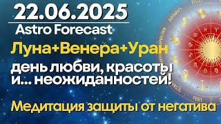 22 июня: Луна соединяется с Венерой и Ураном: день любви, красоты и… неожиданностей!