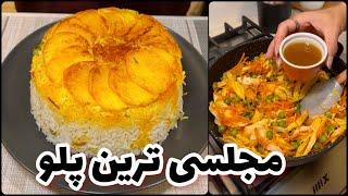 روش درست کردن خوشمزه ترین و مجلسی ترین پلو مخلوط @ashpazi.foodspy