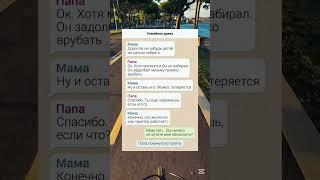переписка ч.55 #shorts #viral #youtubeshorts #video #short #viralvideo #youtube #foryou #fyp #funny