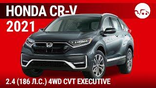 Honda CR-V 2021 2.4 (186 л.с.) 4WD CVT Executive - видеообзор