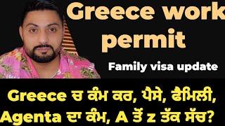 Greece Work Permit update 2024 | punjabi podcast Greece work visa interview | Greece family visa