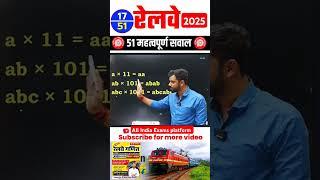 #17  RAILWAY 2024 || BEST 51 QUESTIONS by Aditya Ranjan Sir #railway #maths #shorts #ssc #reels #yt