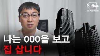 [밴쿠버 부동산]  어디 사야 하는지 딱 알려드립니다.