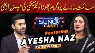 Truth of Media Industry | Syeda Ayesha Naz Exclusive Interview | Suno Digital