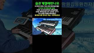 60~70대에맞는운지법(1회온라인레슨100%)한곡으로승부하세요.김동환전자올겐#shorts