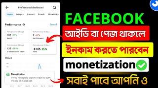 ফেসবুকে টাকা আয় করার উপায় । facebook monetization 2024। facebook taka income। facebook earn money