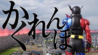 【MAD】かくれんぼ 가면라이더 빌드 매드무비 Kamenrider Build Mad movie