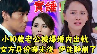 Yi Nengjing's 10-year-old husband's "joy-seeking video" is exposed! paparazzi exposed