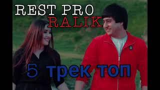 REST PRO RALIK TOP 5️️️️