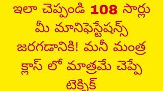 Money mantra technique in telugu 2024 |@VVR MOTIVATIONS