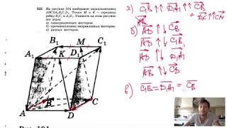 №322. На рисунке 104 изображен параллелепипед. Точки М и К — середины ребер