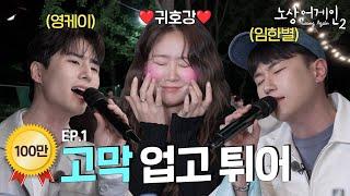 Finally, Nosang Again Season 2! Get ready to entertain your ears with Soyou, Lim Hanbyul & Young K!