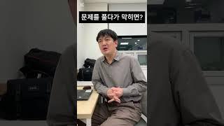 문제 풀다가 막히면? | #shorts #정병훈 #수능수학 #대치 #겨울방학 #현강 #공부법
