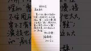 辞职信#手写 #手写文案 #致自己 #人生感悟 #辞职信