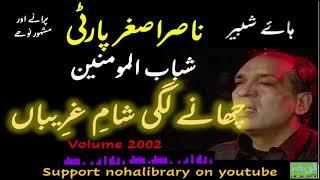 Haye qiamat ka he samaa | Nasir Asghar Party | Shabab-ul-momineen| nohalibrary