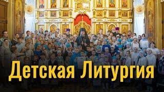 Детская Литургия в Покровске