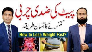 How to Lose Weight Fast? Burn Belly Fat Exercises - Dr Sulman Feroz Chiropractor