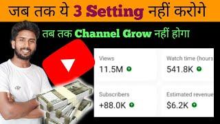 How to grow youtube channel | youtube channel grow kaise kare | video par views kaise laye |