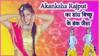 Akanksha Rajput का डांस बिच्छू के डंक जैसा (वंसिका)में(आकांक्षा )जैसी एनर्जी और स्टेप क़्वालिटी नहीं