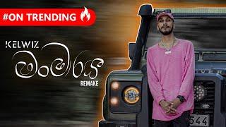 Kelwiz - Man Maarai (මං මාරයි) Remake | Official Music Video