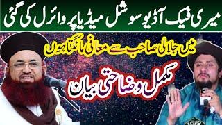 Syed ahmad shah Bukhari New bayan | about Dr ashraf asif jalali| ahmad shah Bukhari