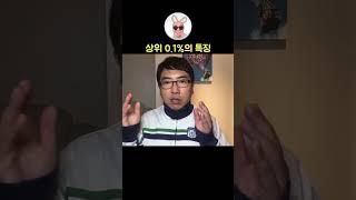 상위 0.1%의 특징 #런던고라니