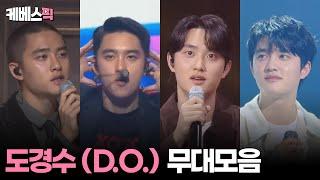 [#더시즌즈] 도경수 (D.O.) & 엑소(EXO) 무대모음 │KBS 방송