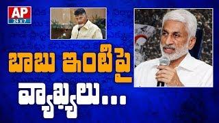 Vijayasai Reddy Tweet About Ex-CM Chandrababu Residence Demolition | AP24x7