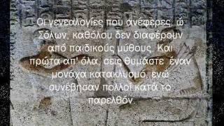 Πλάτων - Η χαμένη Ατλαντίδα και οι Αθηναίοι