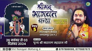 LIVE  Day-5 || SHRIMAD BHAGWAT KATHA || SHRI NARAYAN MAHARAJ JI || LALBAGH MAIDAN, JAGDALPUR (C.G.)