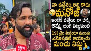 Manchu Vishnu Gets Emotional About Manchu Manoj | Manchu Vishnu About Manoj | Friday Culture