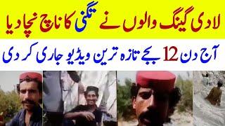 Latest video of ladi gang - ladi gang new video - wasaib info tv