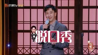 每日一问：玲花姐今天GET到王自健的梗了吗？《听姐说》第2期 Listen to Me EP2丨MGTV