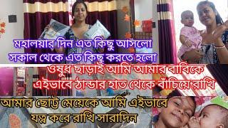 আগের দিন থেকে কাজ শুরু করেছিলাম আজকের দিনটা এভাবেই কেটে গেল#bengali#vlog#youtube#dailyvlog#subscribe