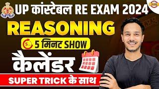 UP CONSTABLE RE EXAM 2024 | UPP RE EXAM REASONING TRICKS | UP POLICE RE EXAM TRICKS 2024 - EXAMPUR