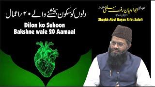 Dlio ko Sunook bakhsne wale 20 Aamal II Shaykh Abul Bayan Rifat Salafi  II DQS MEDIA