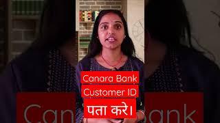 #canarabank #customerid #netbanking #mobilebanking Full Video - https://youtu.be/b514ywBuE9U #shorts