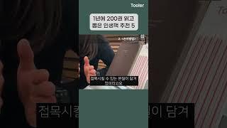 1년에 200권 읽고 뽑은 인생책 추천 5