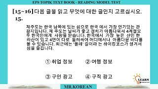 Eps Topic - Korean Reading Practice।। part -88 ___Talk To Korea