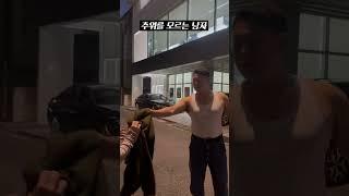 추위를 모르는 남자... 이대길 #shorts