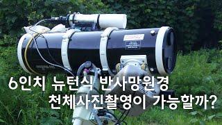 Can I take astronomical photos with the Sky Watcher 6-inch reflecting telescope