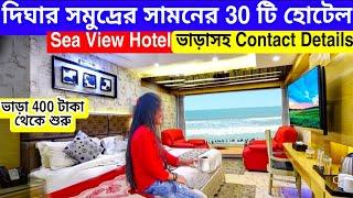 Digha Hotel Near Sea Beach |New Digha Sea View Hotel |Digha Cheapest Hotel |Digha Hotel Price |Digha