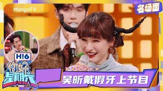 【名场面】#吴昕 戴辫子假发太可爱了，元气甜妹既视感~ | 你好星期六 Hello Saturday｜MangoTV Idol