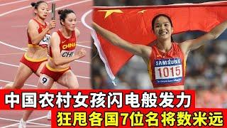 中国农村女孩逆袭般的人生！超强实力一黄战七黑登顶世界！太强了【田径时光社】