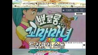 뾰로롱 꼬마마녀 24화 드라큐라 소동