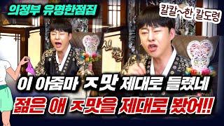 직장에서 만난 아들 친구! 이 미친 여자야 그래서 팬티 벗고 자빠져 잤어???  #칼도령 #박수무당 #유명한점집 #의정부점집 #용한점집 #신점잘보는곳 #유명한점집