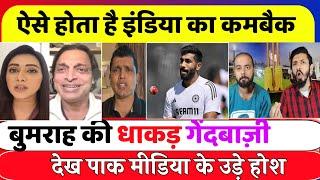 Pak Media Shocked On Jasprit Bumrah 4 Wickets | Ind vs Aus 1st Test Day 1 | Pak Reacts